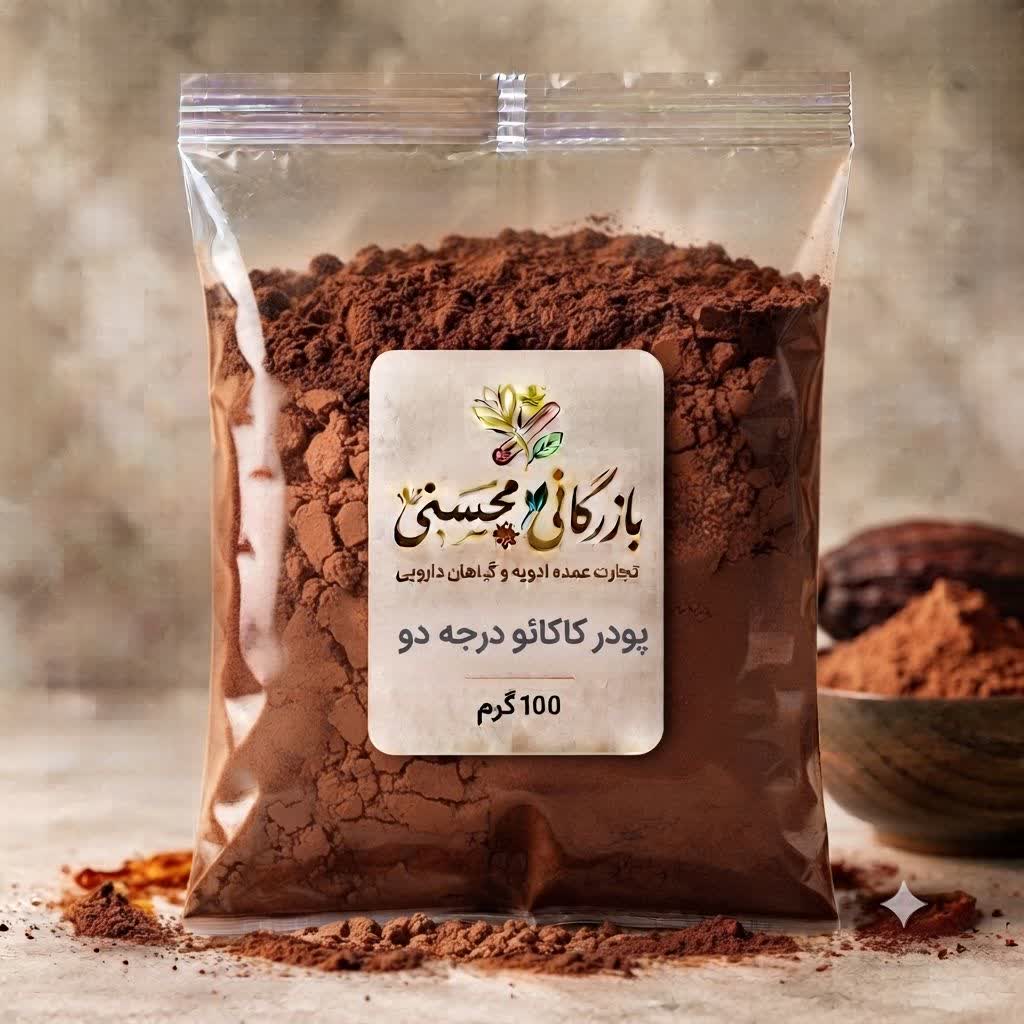 کاکائو درجه ۲ با قیمت مناسب و کیفیت تضمینیادویه و گیاهان دارویی محسنی